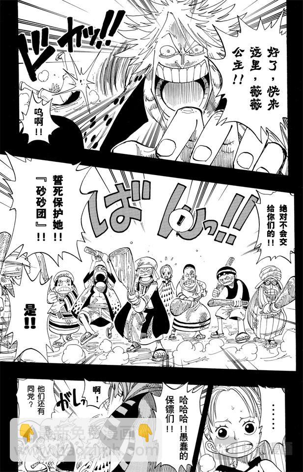 🍹航海王 第164话 我爱祖国 第3页