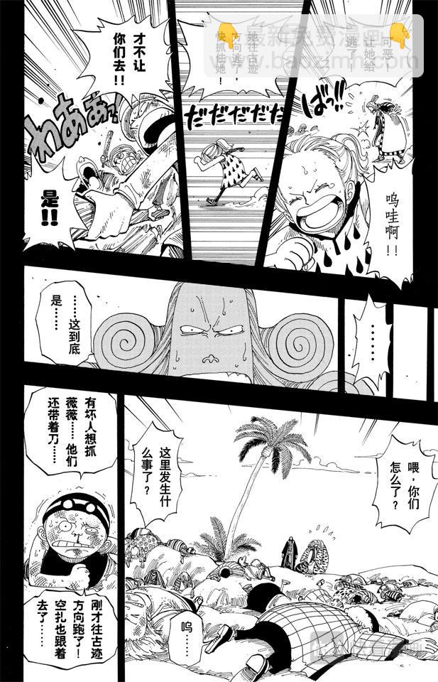 🍹航海王 第164话 我爱祖国 第4页