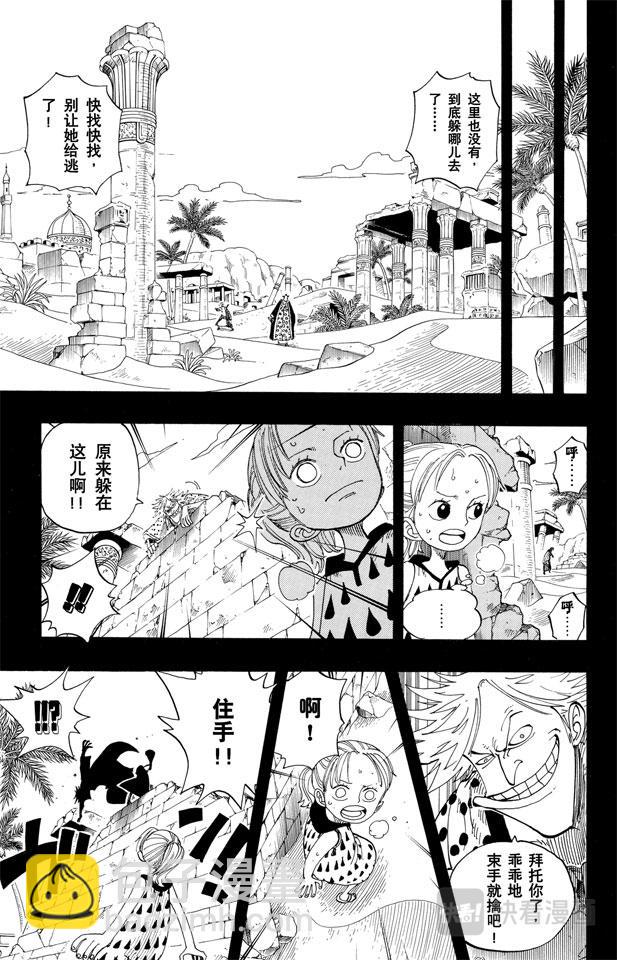 🍹航海王 第164话 我爱祖国 第5页