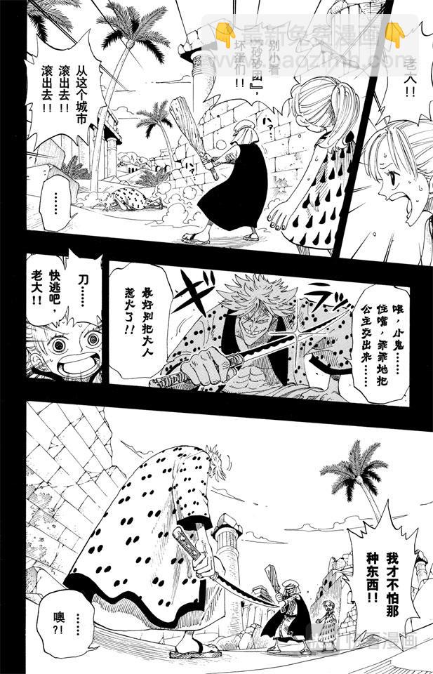🍹航海王 第164话 我爱祖国 第6页