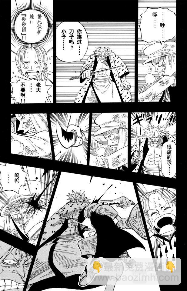 🍹航海王 第164话 我爱祖国 第7页