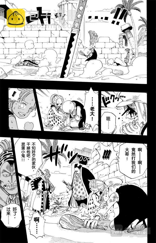 🍹航海王 第164话 我爱祖国 第9页