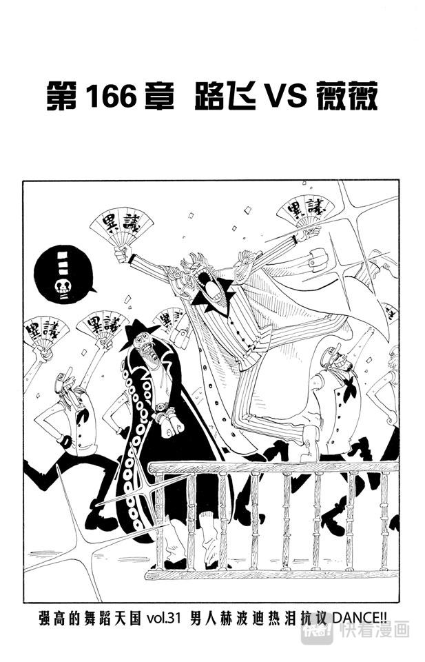 🍹航海王 第166话 路飞VS.薇薇 第1页