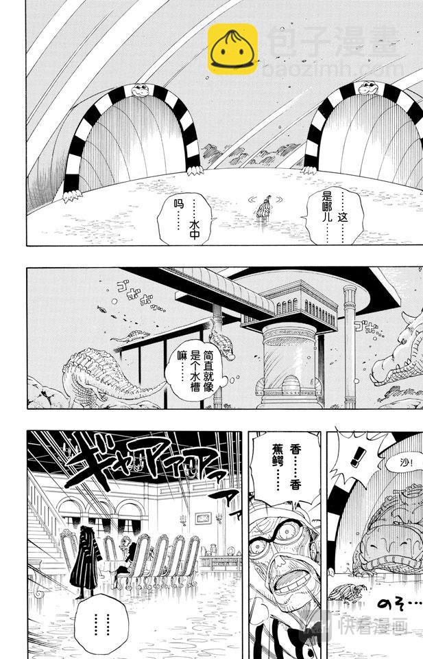 🍹航海王 第166话 路飞VS.薇薇 第10页