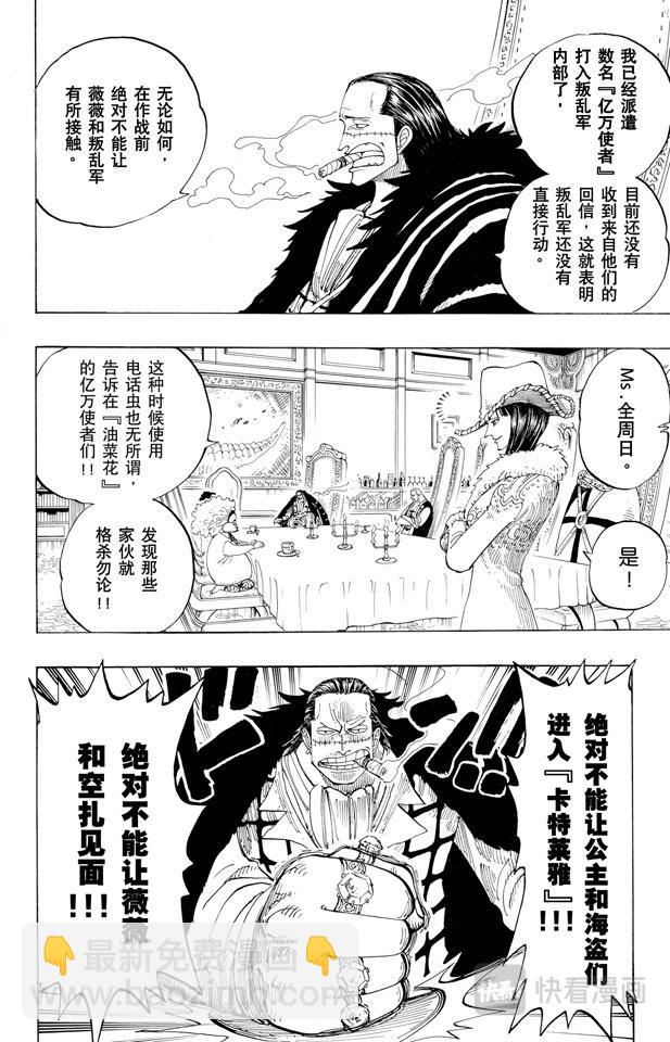 🍹航海王 第166话 路飞VS.薇薇 第12页