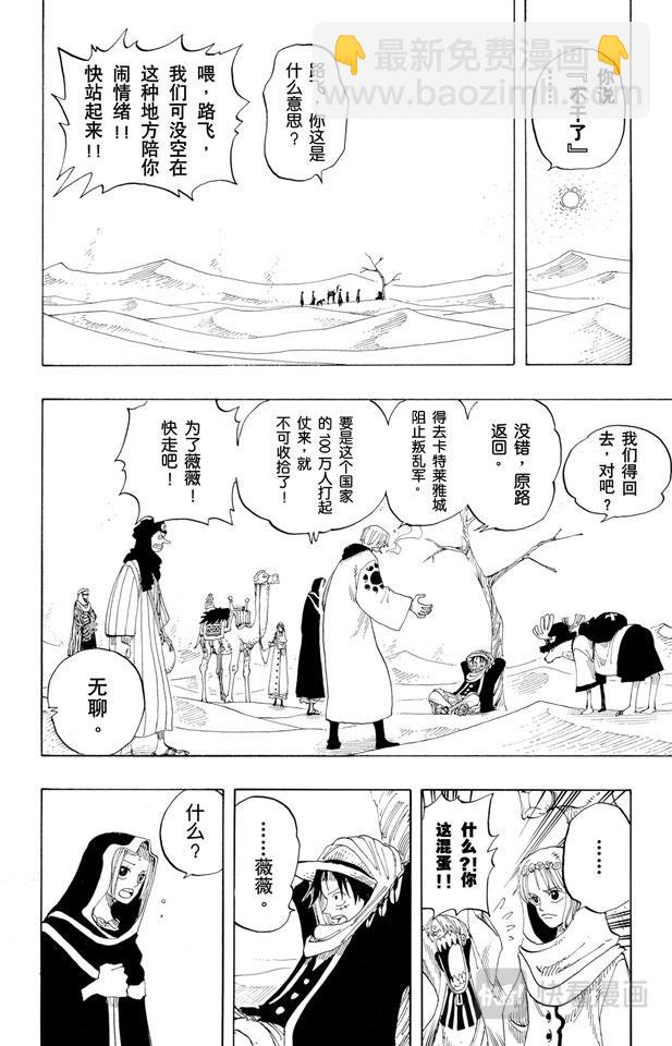 🍹航海王 第166话 路飞VS.薇薇 第14页