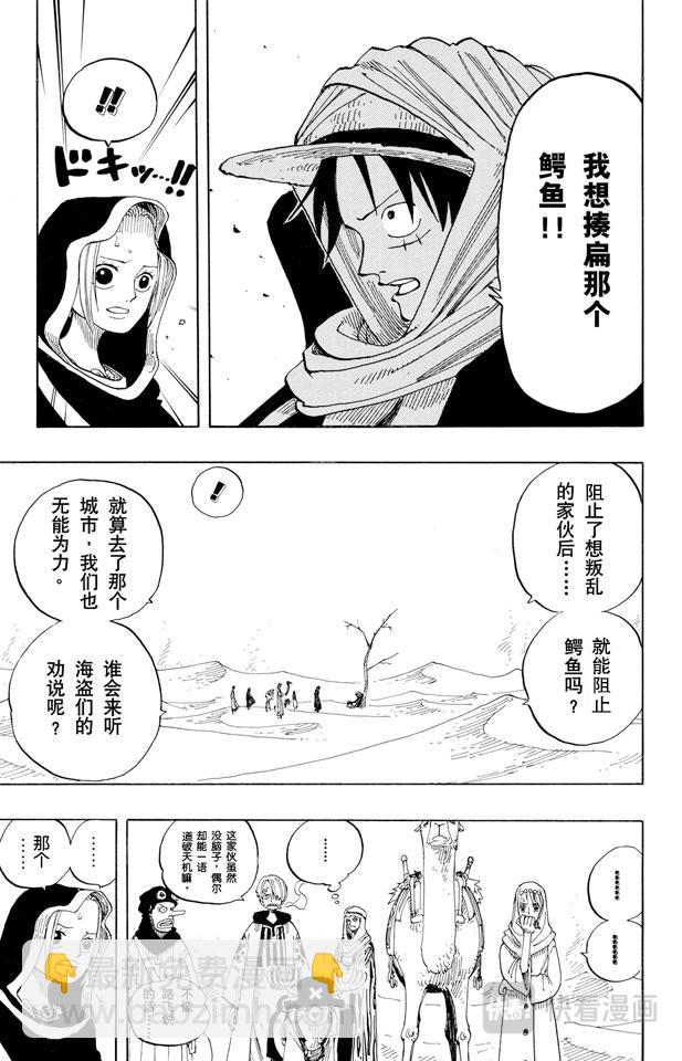 🍹航海王 第166话 路飞VS.薇薇 第15页