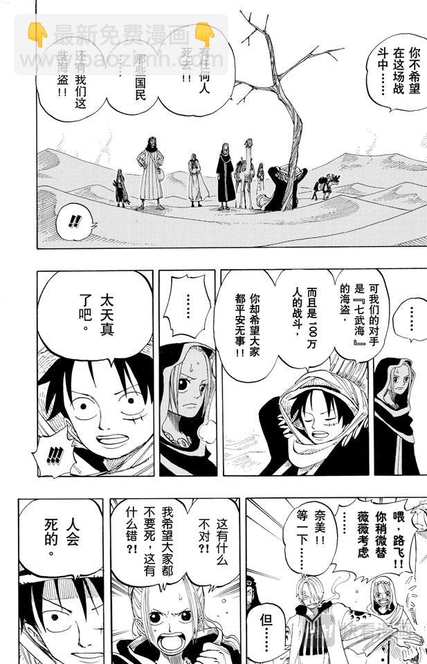 🍹航海王 第166话 路飞VS.薇薇 第16页