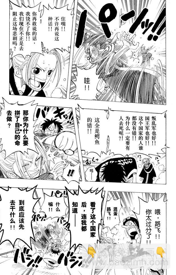 🍹航海王 第166话 路飞VS.薇薇 第17页