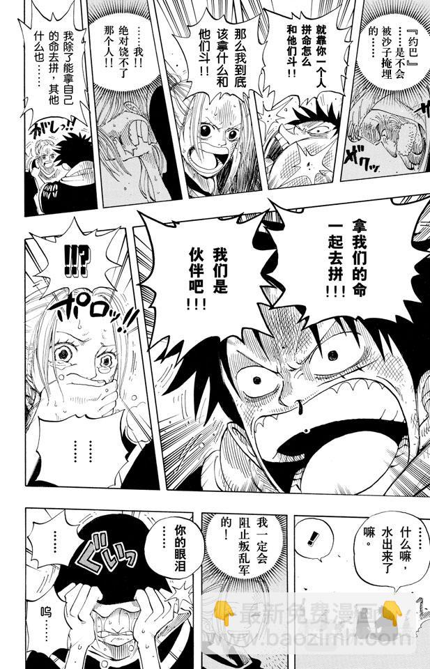 🍹航海王 第166话 路飞VS.薇薇 第18页