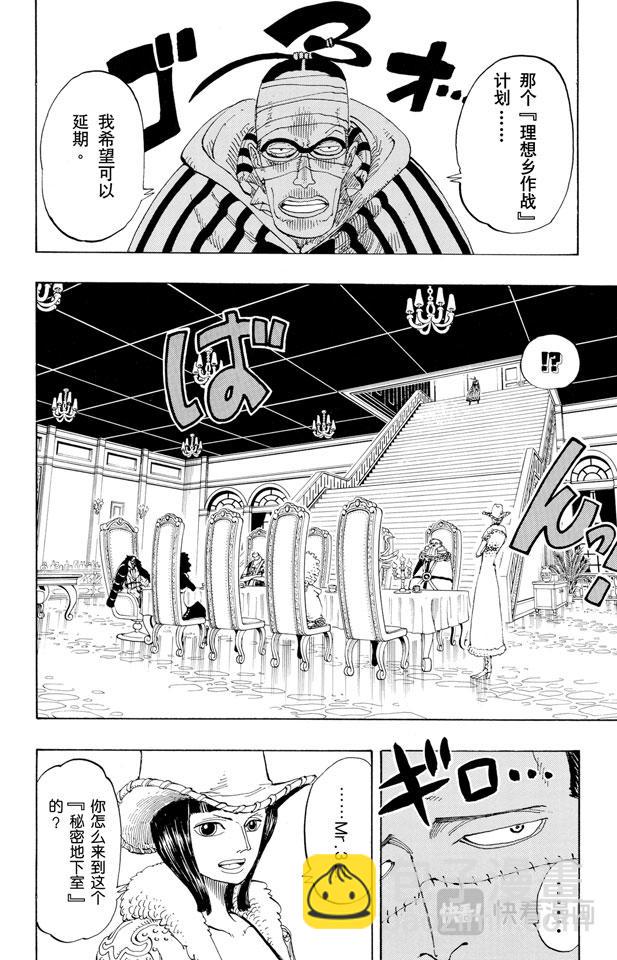 🍹航海王 第166话 路飞VS.薇薇 第2页