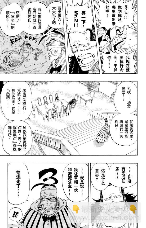 🍹航海王 第166话 路飞VS.薇薇 第3页