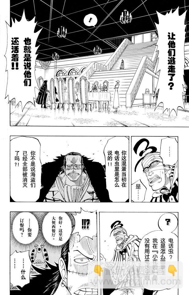 🍹航海王 第166话 路飞VS.薇薇 第4页