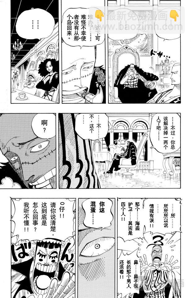🍹航海王 第166话 路飞VS.薇薇 第5页