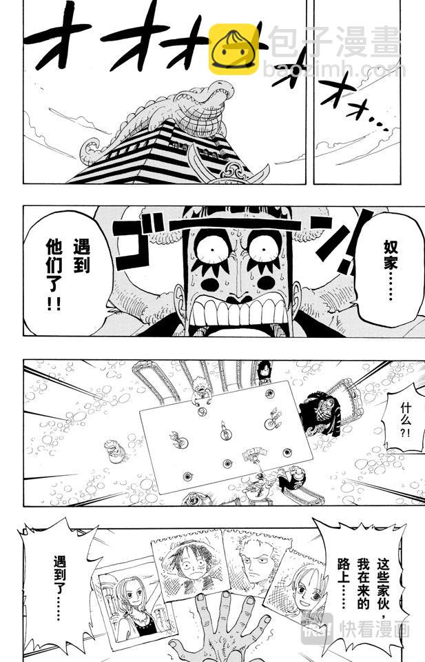 🍹航海王 第166话 路飞VS.薇薇 第6页