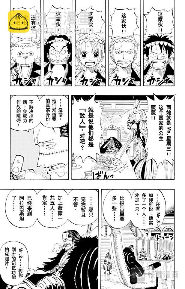 🍹航海王 第166话 路飞VS.薇薇 第7页