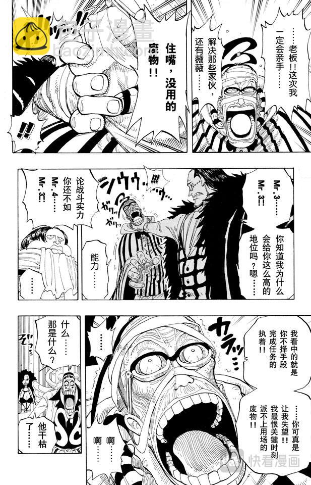 🍹航海王 第166话 路飞VS.薇薇 第8页