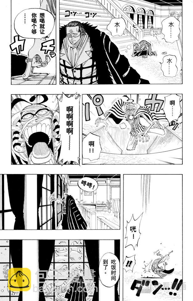 🍹航海王 第166话 路飞VS.薇薇 第9页