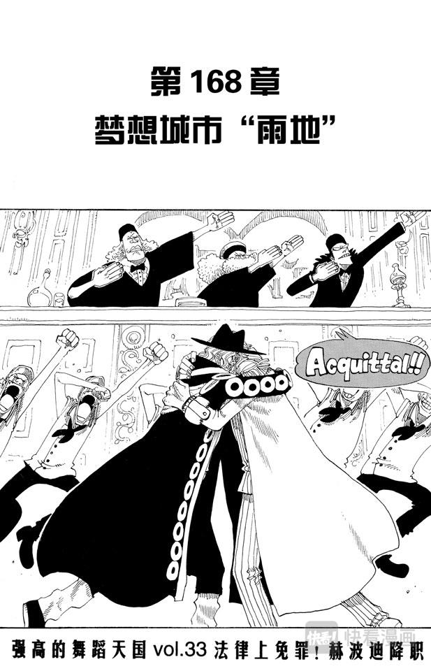 🍹航海王 第168话 梦想城市“雨地” 第1页