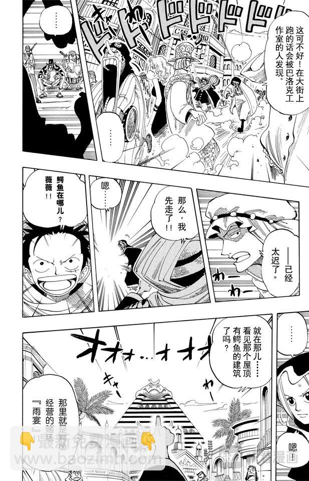 🍹航海王 第168话 梦想城市“雨地” 第10页