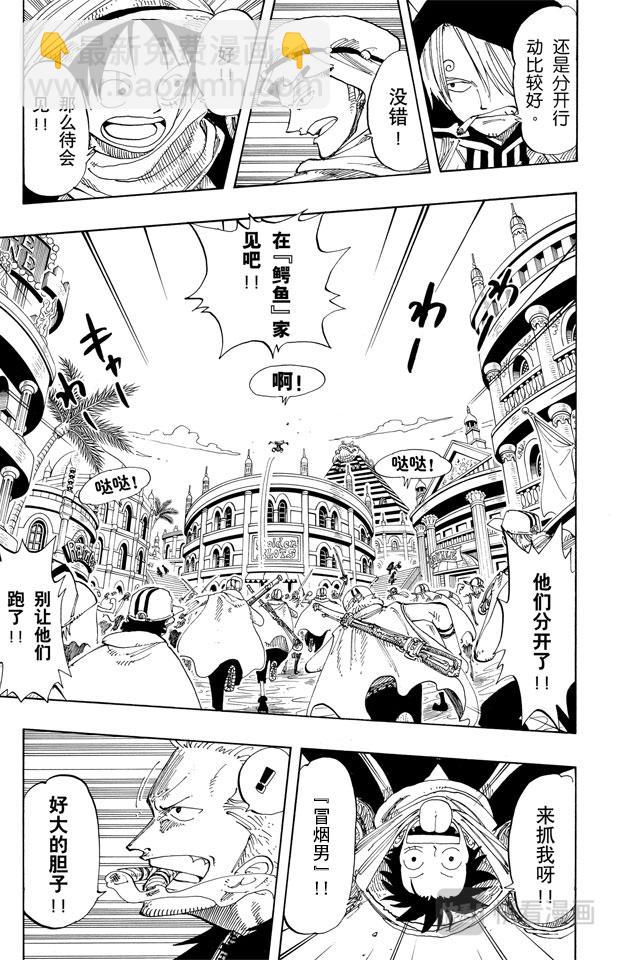 🍹航海王 第168话 梦想城市“雨地” 第11页