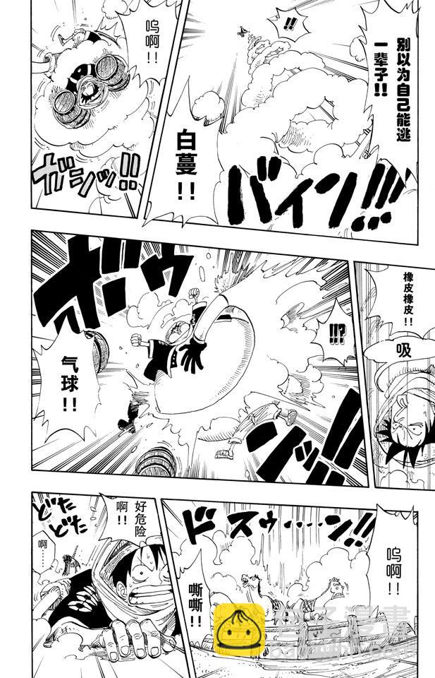 🍹航海王 第168话 梦想城市“雨地” 第12页