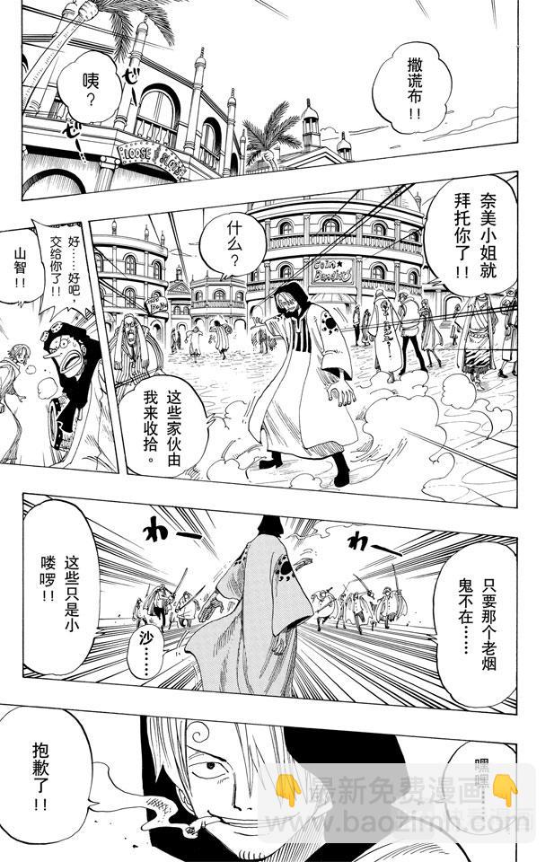 🍹航海王 第168话 梦想城市“雨地” 第13页