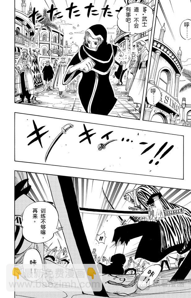 🍹航海王 第168话 梦想城市“雨地” 第14页