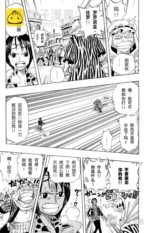 🍹航海王 第168话 梦想城市“雨地” 第15页