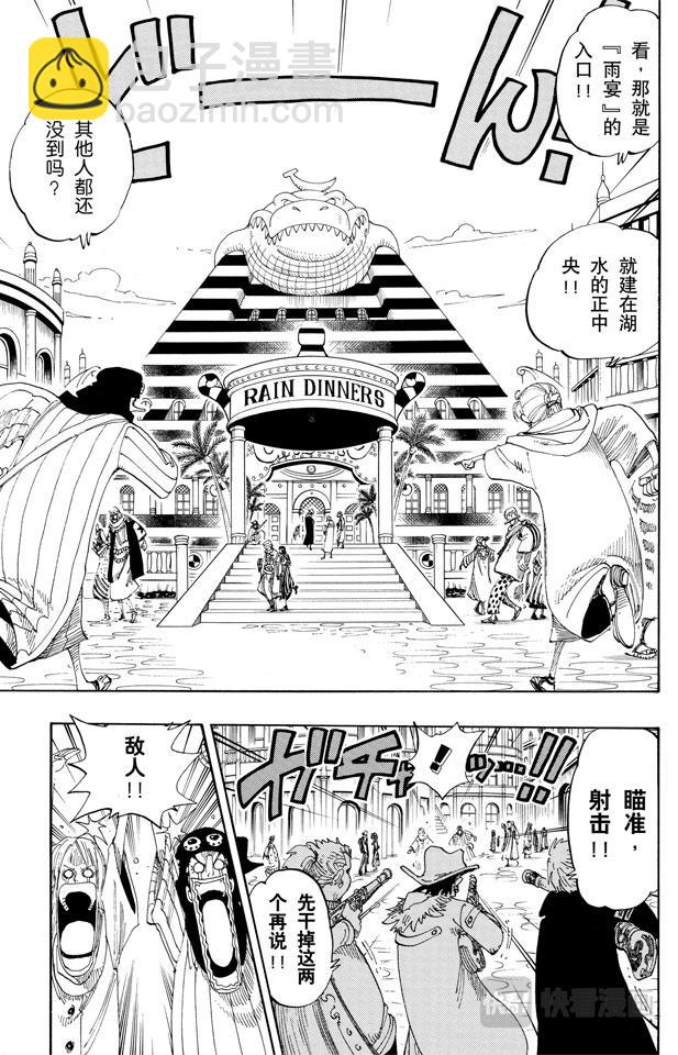 🍹航海王 第168话 梦想城市“雨地” 第17页