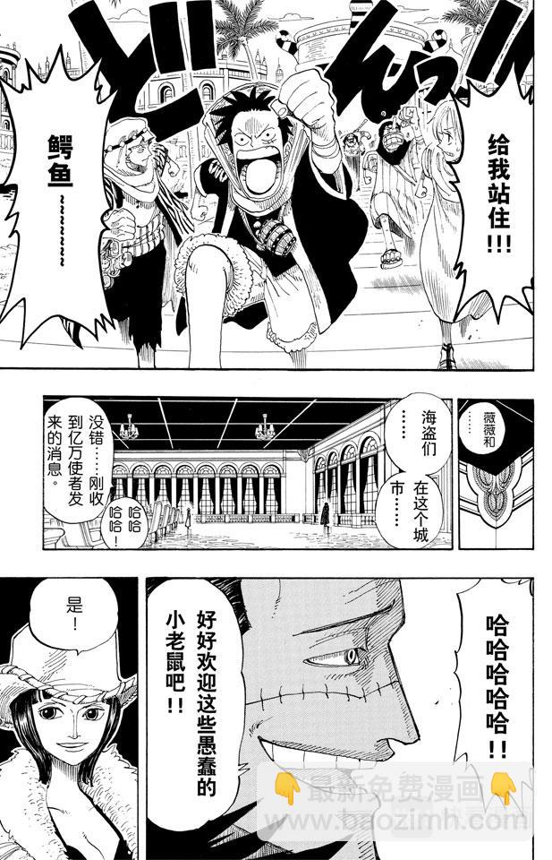 🍹航海王 第168话 梦想城市“雨地” 第19页