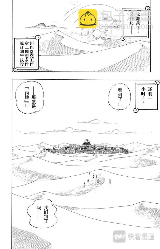 🍹航海王 第168话 梦想城市“雨地” 第2页