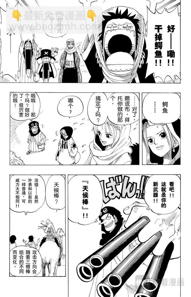 🍹航海王 第168话 梦想城市“雨地” 第3页