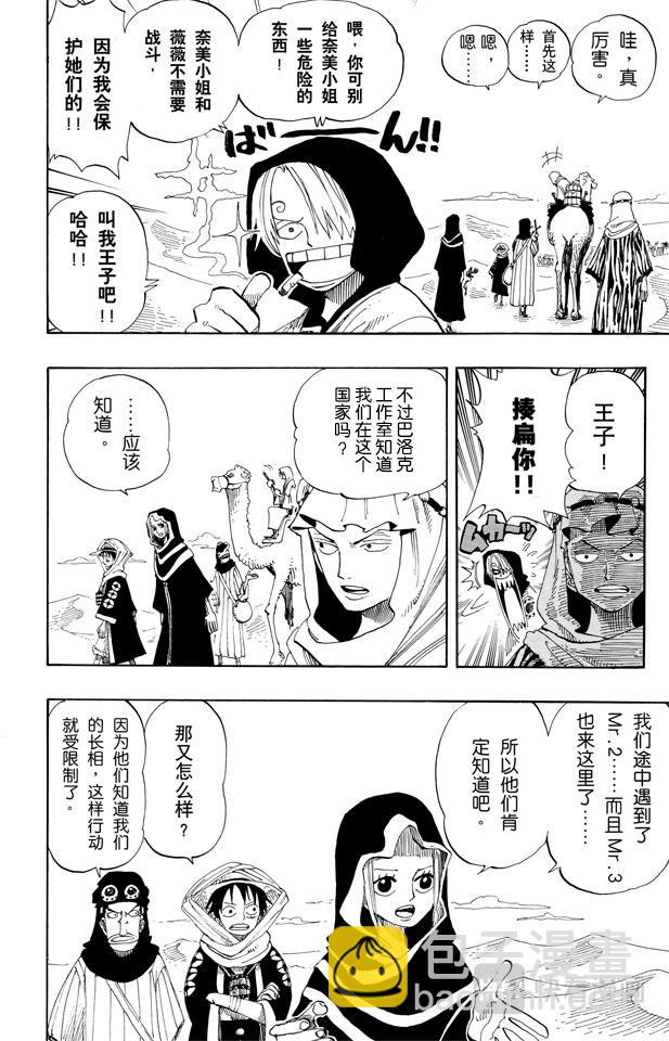 🍹航海王 第168话 梦想城市“雨地” 第4页