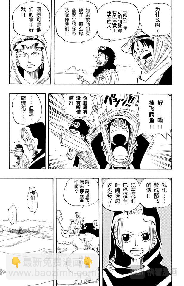 🍹航海王 第168话 梦想城市“雨地” 第5页