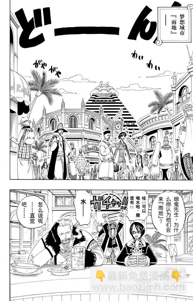 🍹航海王 第168话 梦想城市“雨地” 第6页