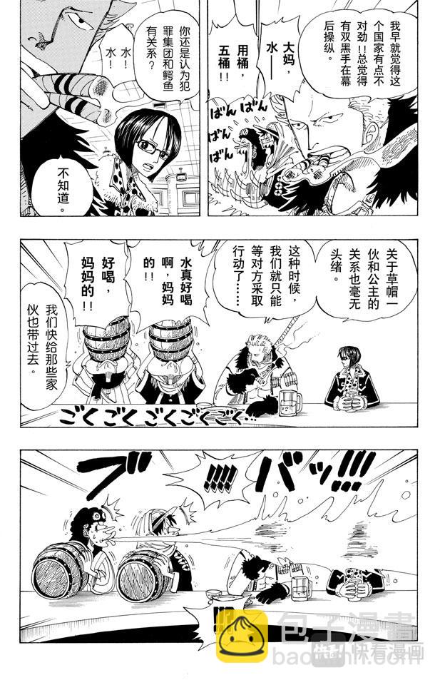 🍹航海王 第168话 梦想城市“雨地” 第7页