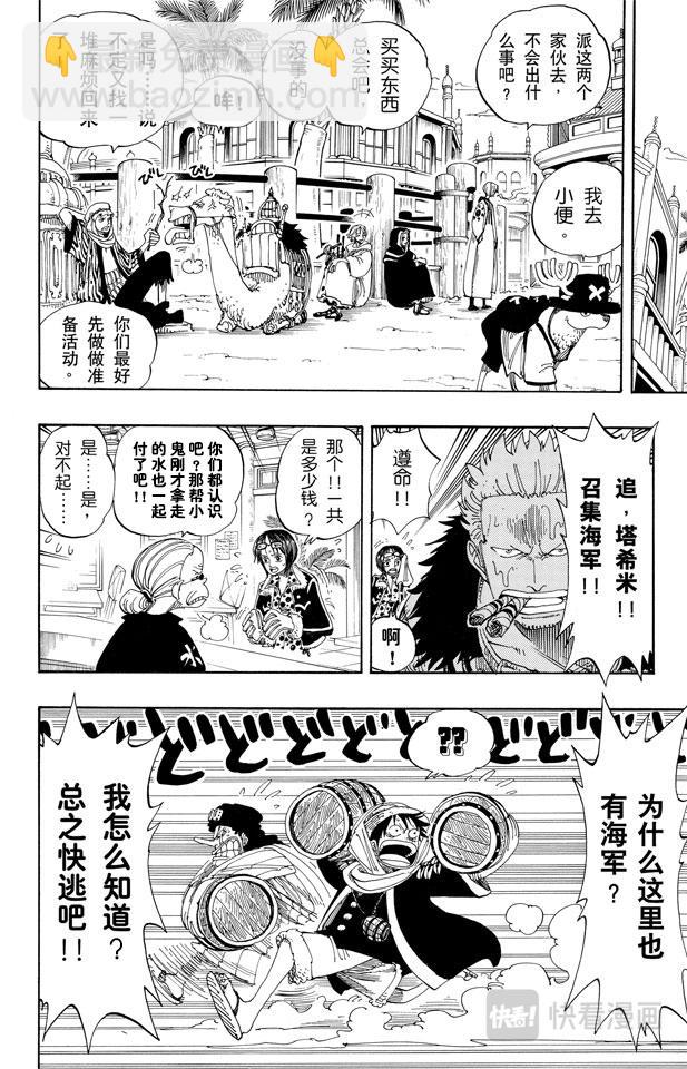 🍹航海王 第168话 梦想城市“雨地” 第8页