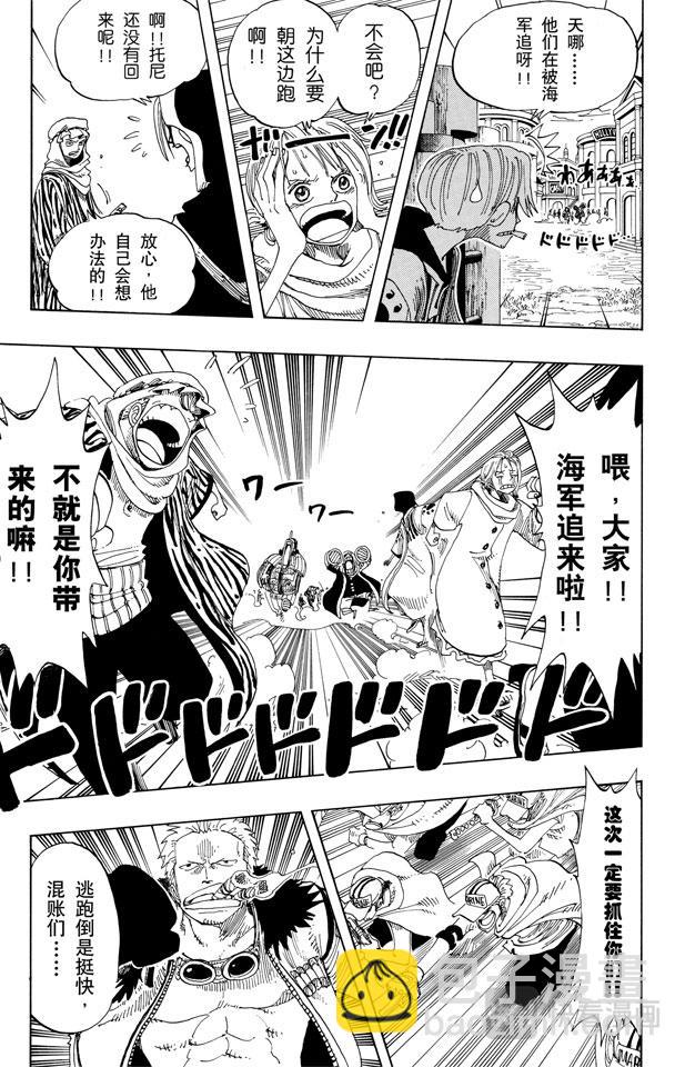 🍹航海王 第168话 梦想城市“雨地” 第9页