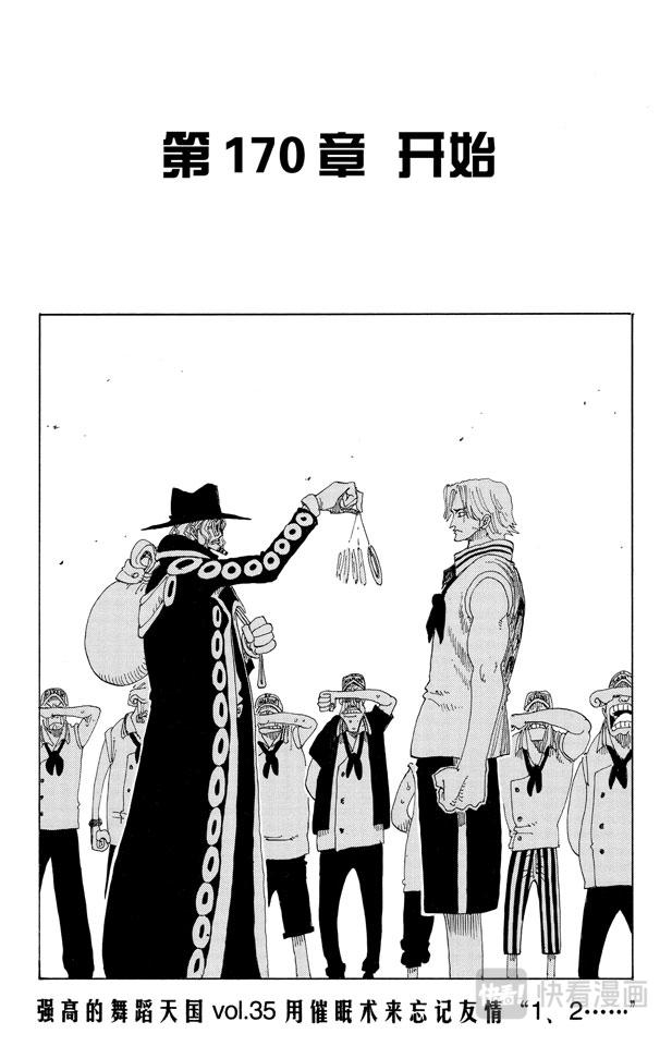 🍹航海王 第170话 开始 第1页