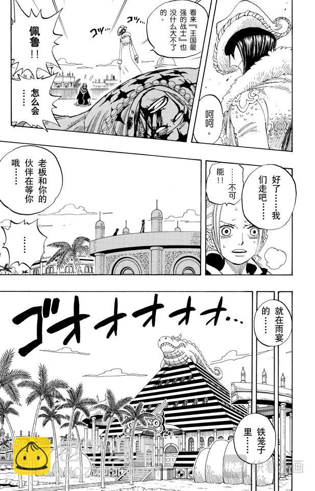 🍹航海王 第170话 开始 第11页