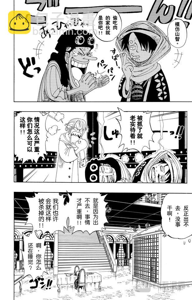 🍹航海王 第170话 开始 第12页