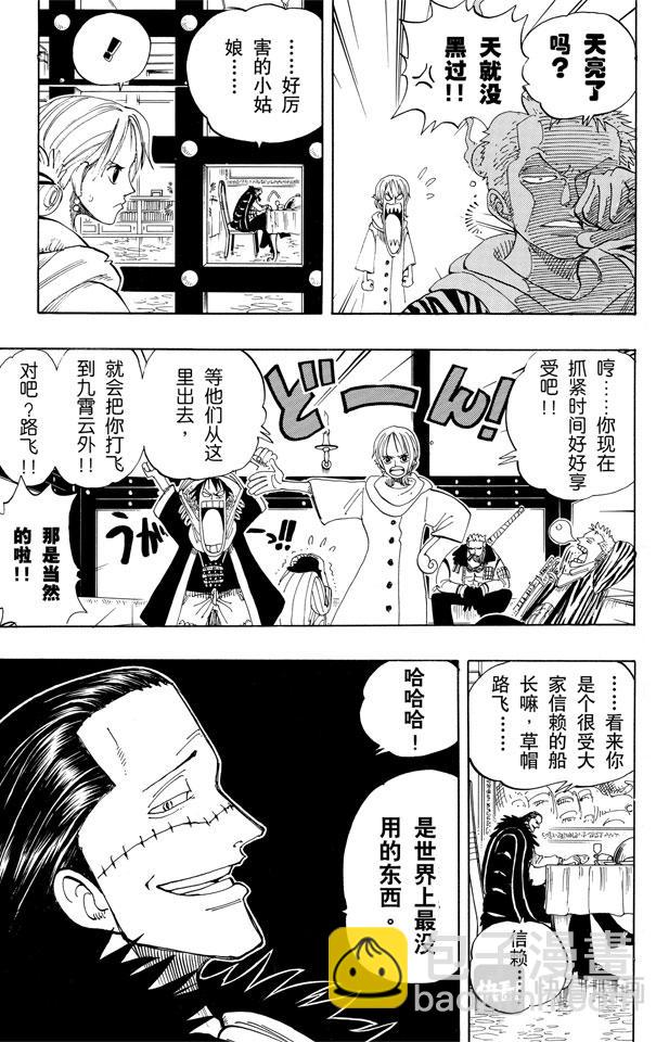 🍹航海王 第170话 开始 第13页