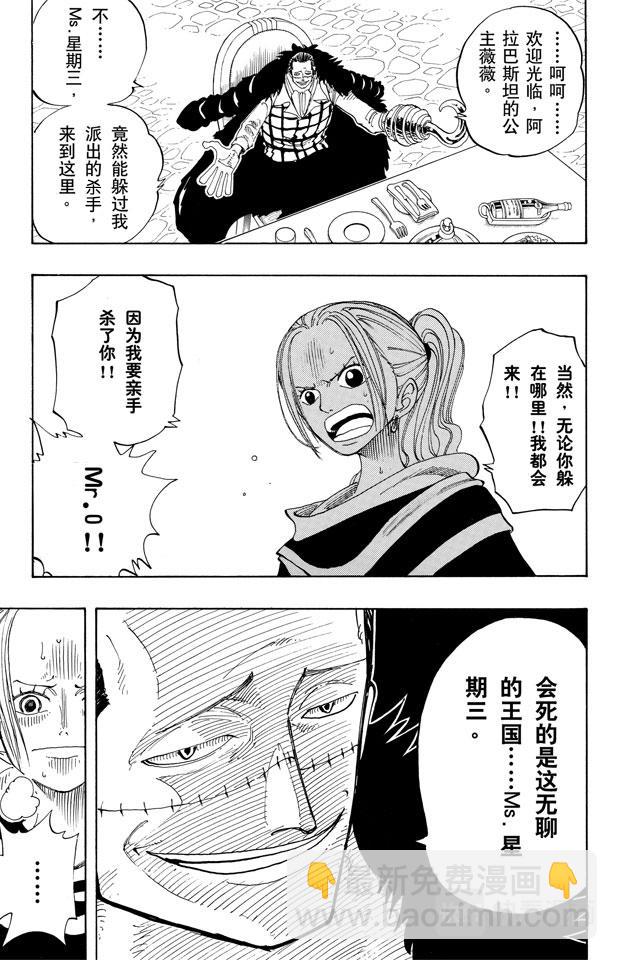 🍹航海王 第170话 开始 第15页