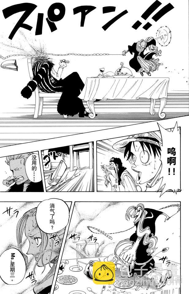 🍹航海王 第170话 开始 第17页