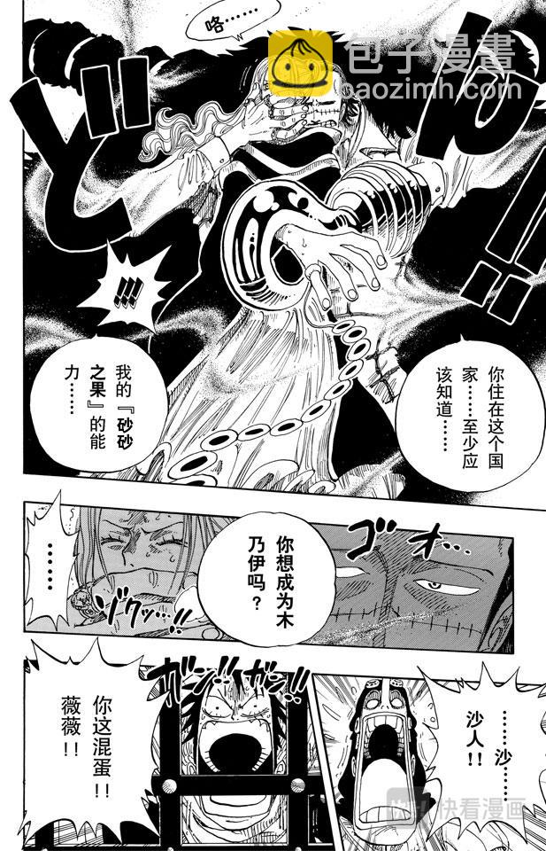 🍹航海王 第170话 开始 第18页