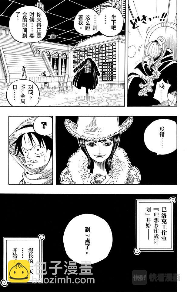 🍹航海王 第170话 开始 第19页