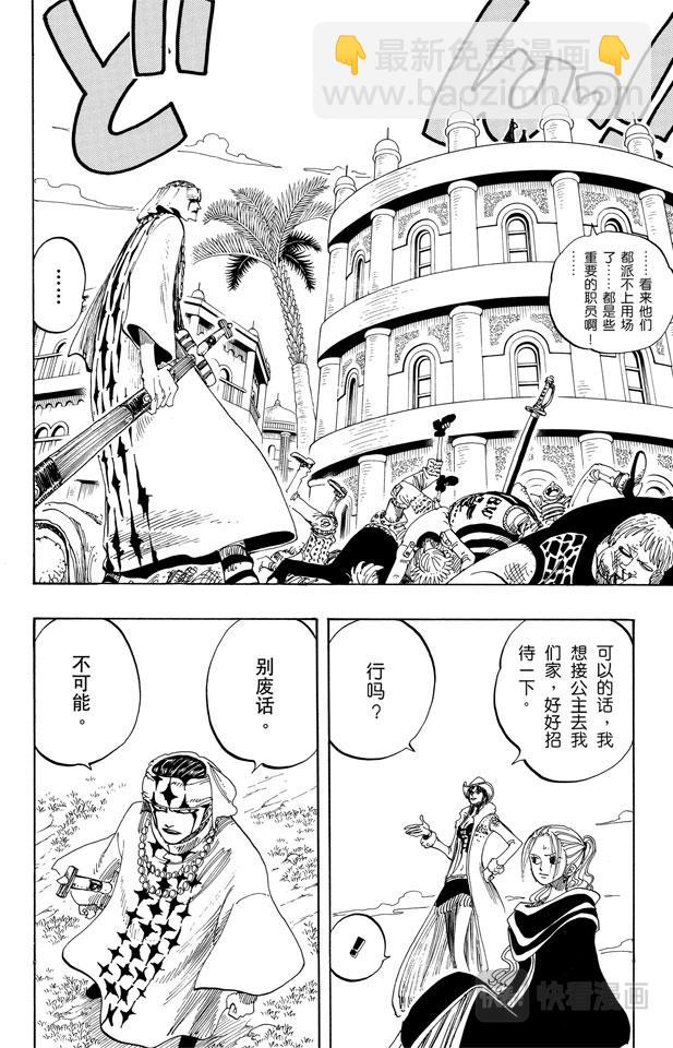🍹航海王 第170话 开始 第2页