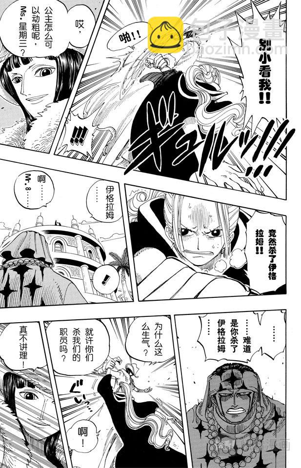 🍹航海王 第170话 开始 第3页