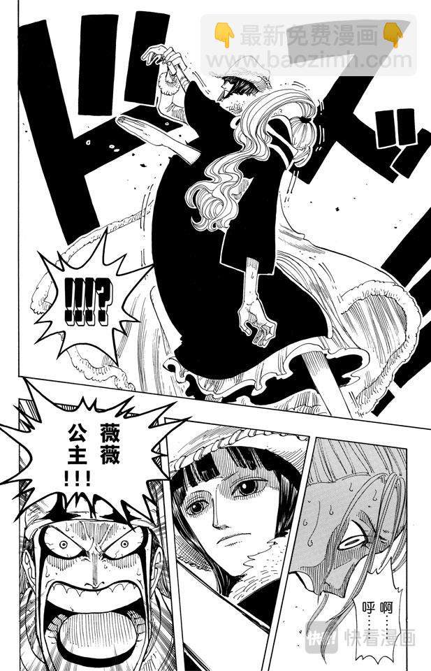 🍹航海王 第170话 开始 第4页